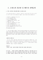 최근 이혼증가에 대한 조사및 토론 2페이지