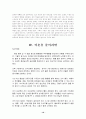 최근 이혼증가에 대한 조사및 토론 10페이지