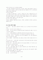 탁구에 관한 보고서 4페이지