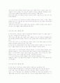 어린이의 놀이 특징은 2페이지
