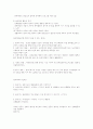 유아(아동,어린이)체육 강의론과 자료들 2페이지