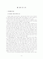현행 학교체육 시설의 문제점 및 개선방안 논문! 4페이지