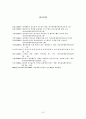 유아체육 현황분석 및 프로그램의 발전 방향 7페이지