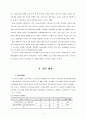 유아체육 프로그램!도시와 농촌유아간의 자아개념과 사회적 행동  미치는영향 3페이지
