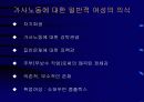 가사노동 파워포인트 자료 4페이지