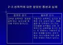 성폭력 파워포인트 자료 4페이지