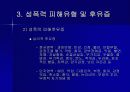 성폭력 파워포인트 자료 13페이지
