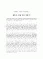 영화평 - 결혼은 미친 짓이다. 1페이지