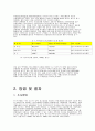 CLT방식에 의한 맥주3사  TV CF 광고효과측정 2페이지