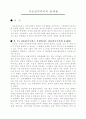 자유민주주의 문제점 2페이지