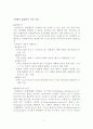 테러가 관광에 미치는 영향 6페이지