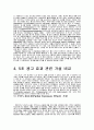 5초광고의 전략적 운용에 관한 고찰 4페이지