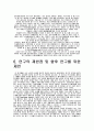 5초광고의 전략적 운용에 관한 고찰 9페이지