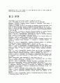 5초광고의 전략적 운용에 관한 고찰 10페이지