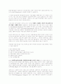 21세기 복지사회를 이끌어 나갈 예비사회복지사를 위한 제언 2페이지