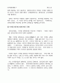 한국 전자상거래의 문제점 7페이지