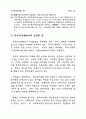 한국 전자상거래의 문제점 32페이지