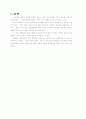여성의 사회참여 확대를 위한  가사노동과 보육 11페이지
