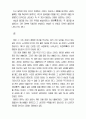 사회심리학파의 비교 4페이지