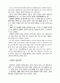 사회심리학파의 비교 9페이지
