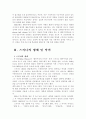 심리학도서 감상문 3페이지