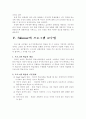심리학도서 감상문 17페이지