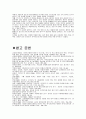 웹 광고 메뉴 유형, 소비자 인지욕구 및 탐색 목적이 소비자 정보탐색 행 24페이지