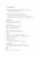 잡초에대해 다큐멘터리보고 감상문.. 1페이지