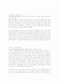 님웨일즈의 아리랑에 대한 감상문 3페이지