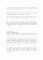님웨일즈의 아리랑에 대한 감상문 8페이지