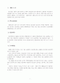 2002한일월드컵이 한국스포츠마케팅산업에 미치는 영향 7페이지