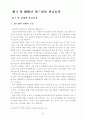 2002한일월드컵이 한국스포츠마케팅산업에 미치는 영향 10페이지