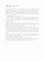 2002한일월드컵이 한국스포츠마케팅산업에 미치는 영향 23페이지