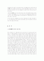 [예체능] 스포츠미학 2페이지