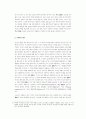 [예체능] 스포츠미학 4페이지