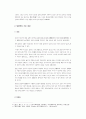 [예체능] 스포츠미학 5페이지