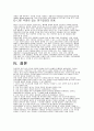 자료 등 인용광고의 현황과 문제점 8페이지