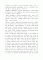 섬유의 성질...(재생,합성 섬유) 4페이지