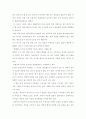 과학에대한..(독후감) 3페이지