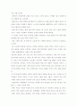과학에대한..(독후감) 4페이지
