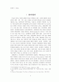 배아복제와 인간존엄성 2페이지