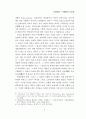 배아복제와 인간존엄성 3페이지