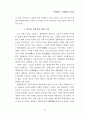 배아복제와 인간존엄성 9페이지