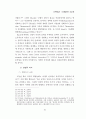 배아복제와 인간존엄성 19페이지