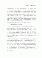 배아복제와 인간존엄성 25페이지