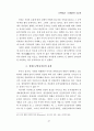 배아복제와 인간존엄성 27페이지