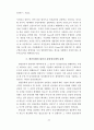 배아복제와 인간존엄성 28페이지