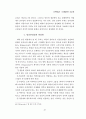 배아복제와 인간존엄성 29페이지