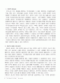 국가안보 측면에서의 조직의 정보관리 3페이지