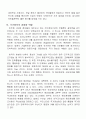 국가안보 측면에서의 조직의 정보관리 5페이지